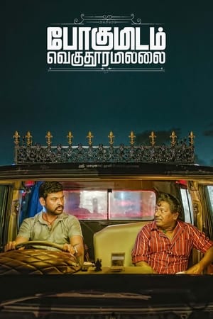 Pogumidam Vegu Thooramillai 2024 Hindi Dual Audio HDRip | Hindi Dubbed Movie